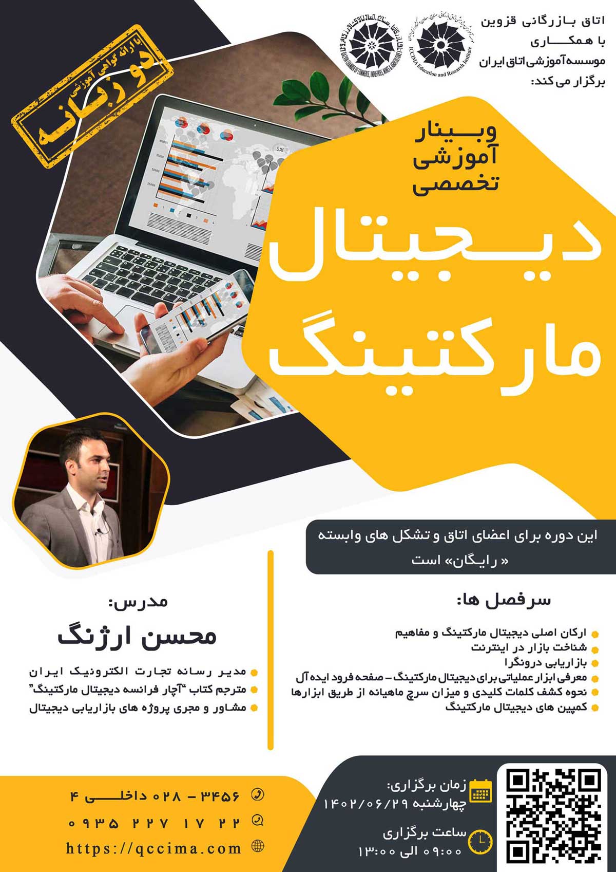 وبینار آموزشی-تخصصی آنلاین دیجیتال مارکتینگ