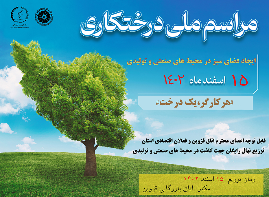 قابل توجه اعضای محترم اتاق بازرگانی قزوین وفعالان اقتصادی استان