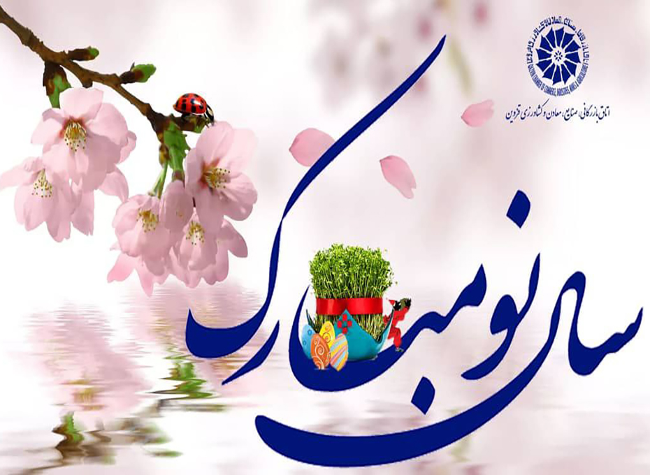 نوروز 1403مبارک باد