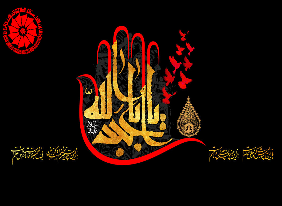 فرا رسیدن ماه محرم ،موسم گرامیداشت سالارشهیدان جهان  تسلیت باد