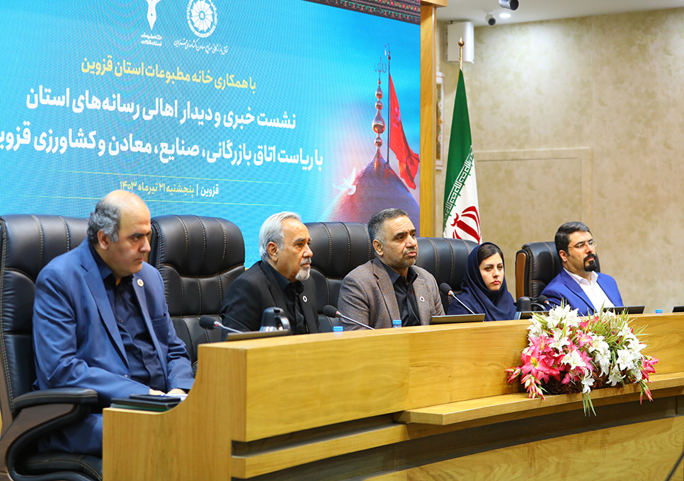 نشست خبری اهالی رسانه های استان بامهندس عبدیان رئیس اتاق بازرگانی،صنایع؛معادن وکشاورزی قزوین 