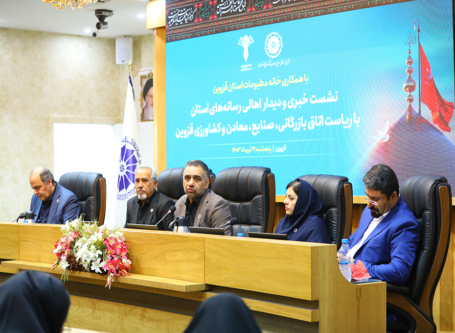 نشست خبری اهالی رسانه های استان بامهندس عبدیان رئیس اتاق بازرگانی،صنایع؛معادن وکشاورزی قزوین 