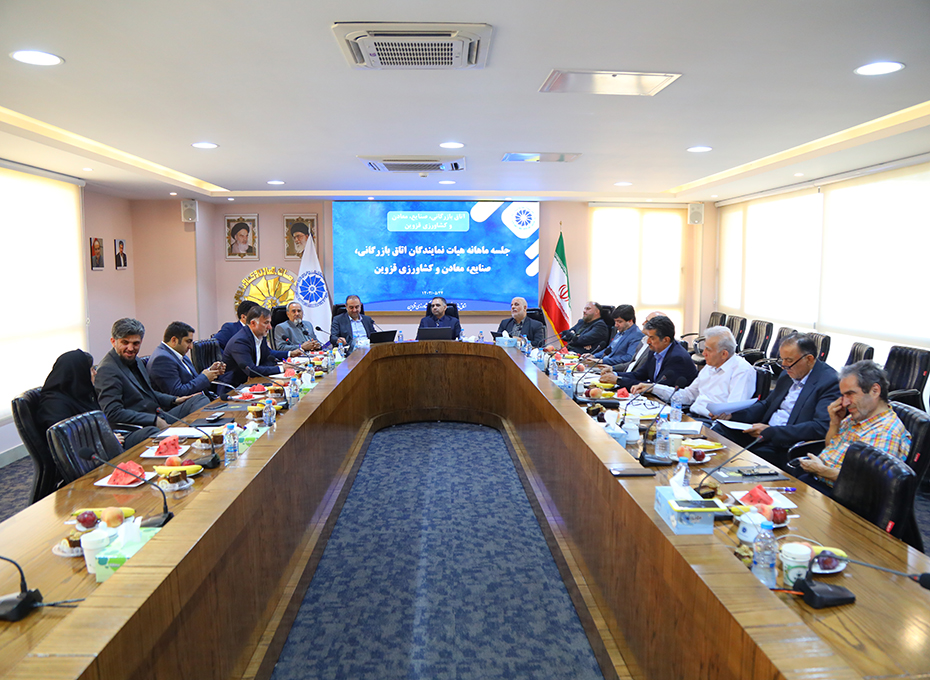 پنجمین جلسه هیأت نمایندگان اتاق بازرگانی صنایع معادن و کشاورزی قزوین برگزارشد