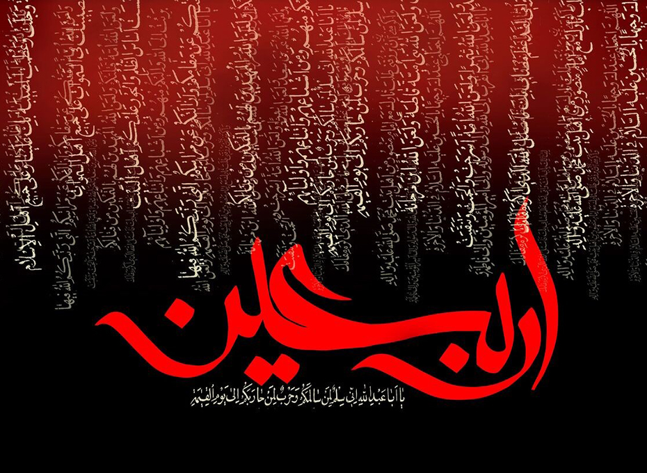 فرا رسیدن اربعین حسینی برتمامی دوستداران اهل بیت (ع)تسلیت باد