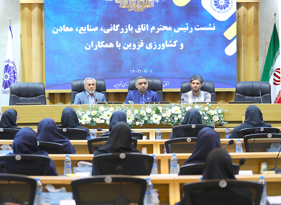 مهندس عبدیان رئیس اتاق بازرگانی قزوین:* اولویت اصلی اتاق بازرگانی قزوین درنیمه دوم سال جاری ،افزایش دارندگان کارتهای بازرگانی وعضویت و تقویت بدنه اجتماعی اتاق شامل ذینفعان وفعالان اقتصادی  است 