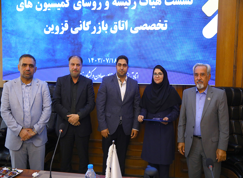 دومین نشست کارشناسی هیات رئیسه باروسای کمیسیونهای تخصصی اتاق بازرگانی قزوین ظرف یک هفته اخیر برگزارشد.عکس کمکی شماره4