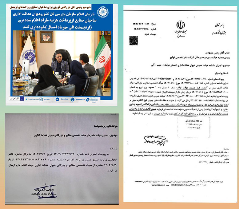 پرداخت اضافه هزینه برق اردیبهشت الی مهرماه برای صاحبان صنایع و واحدهای تولیدی متوقف شد