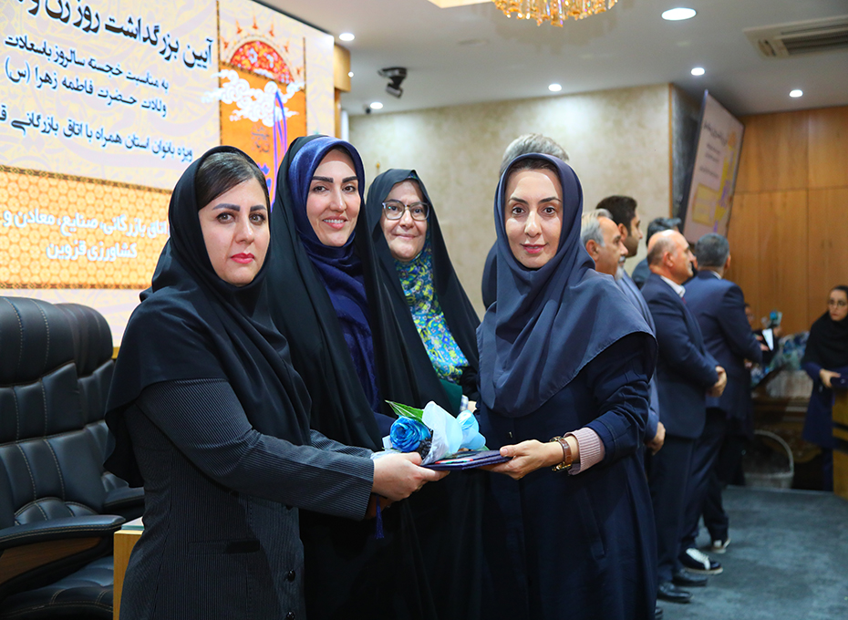 برگزاری آیین بزرگداشت روز زن ومقام مادر دراتاق بازرگانی قزوین