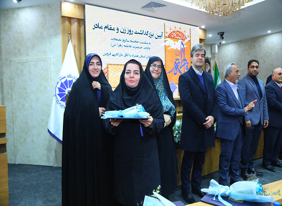  برگزاری آیین بزرگداشت روز زن ومقام مادر دراتاق بازرگانی قزوین