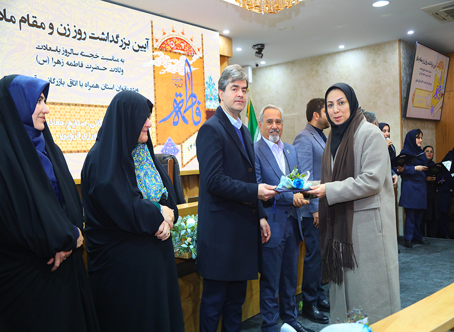 ادامه ی برگزاری آیین بزرگداشت روز زن ومقام مادر دراتاق بازرگانی قزوین