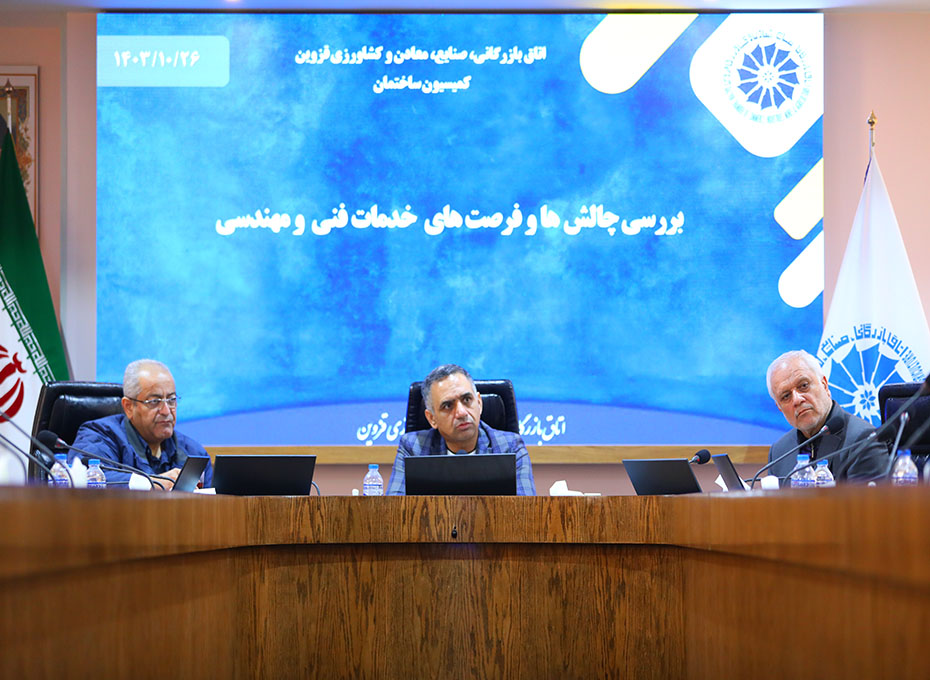 اعلام آمادگی اتاق بازرگانی قزوین برای برگزاری دوره‌های آموزشی ویژه فعالان صنعت ساختمان عکس کمکی شماره4