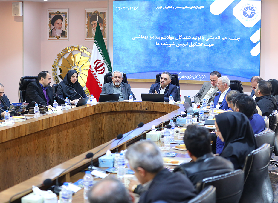 جلسه مقدماتی تشکیل انجمن شوینده های استان دراتاق بازرگانی قزوین 