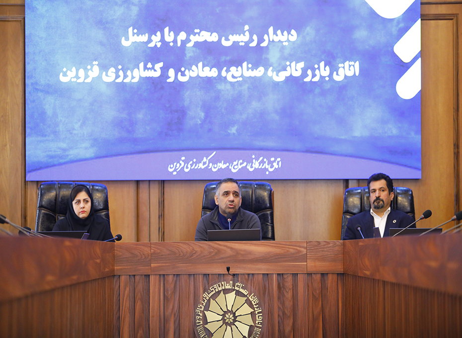 مهندس عبدیان رئیس اتاق بازرگانی قزوین:فعالان معتبر اقتصادی به حمایت همه جانبه اتاق بازرگانی ازبخش خصوصی و اعضای خود اعتماددارند