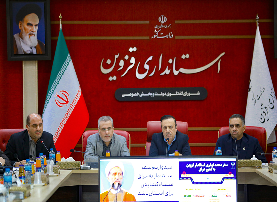 برگزاری  نود ونهمین شورای گفت وگوی دولت وبخش خصوصی استان قزوین