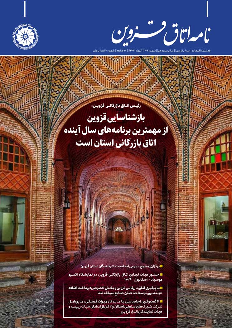 شماره 39"نامه اتاق قزوین"منتشرشد
