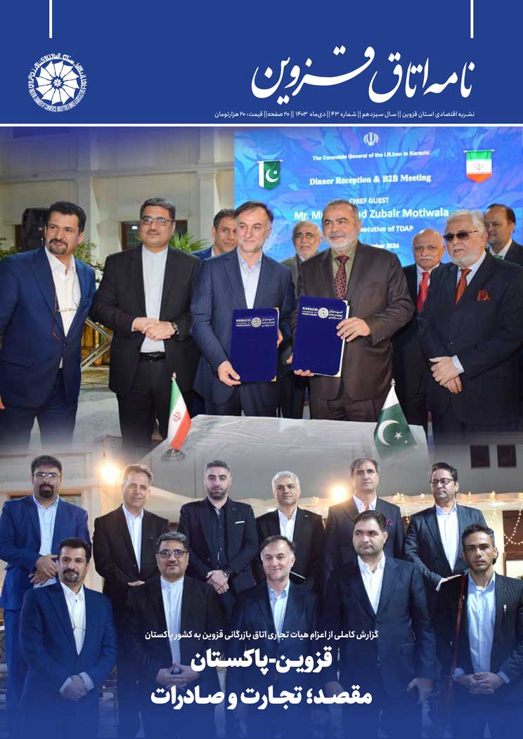 شماره 43 به عنوان جدیدترین شماره از   نشریه تخصصی اقتصادی استان  "نامه اتاق قزوین"  به صاحب امتیازی اتاق بازرگانی، صنایع، معادن و کشاورزی استان قزوین،به کوشش روابط عمومی اتاق و با مشارکت خانه مطبوعات استان منتشر شد