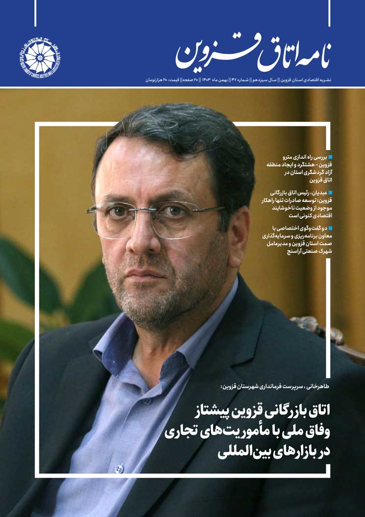 شماره 47"نامه اتاق قزوین"منتشرشد