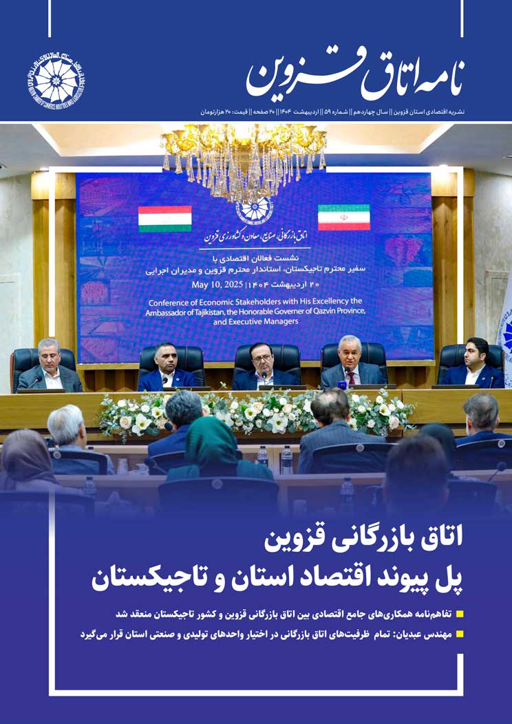 شماره 59"نامه اتاق قزوین"منتشرشد