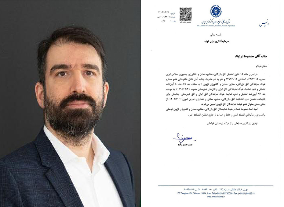 طی حکمی از سوی  مهندس صمدحسن زاده رئیس اتاق بازرگانی ایران و در اجرای ماده ۱۵ قانون تشکیل اتاق بازرگانی صنایع معادن و کشاورزی جمهوری اسلامی ایران،مهندس محمدرضاایزدپناه به عنوان عضو هیات نمایندگان اتاق قزوین از بخش معدن برای باقیمانده ازدوران کنونی فعالیت  پارلمان بخش خصوصی استان قزوین تعیین شد.
دراین حکم آمده است :
*جناب آقای محمدرضا ایزدپناه*
سلام علیکم
در اجرای ماده ۱۵ قانون تشکیل اتاق بازرگانی صنایع معادن و کشاورزی جمهوری اسلامی ایران مصوب ۶۹/۱۲/۱۵ و اصلاحی ۱۳۷۳/۹/۱۵ و نظر به لغو عضویت جناب آقای عادل طاهرخانی عضو محترم هیات نمایندگان اتاق بازرگانی صنایع معادن و کشاورزی قزوین( به استناد بند ۸/۷ ماده ۸ آیین نامه تشکیل و نحوه فعالیت هیأت نمایندگان اتاق ایران و اتاقهای شهرستان مصوب۱۳۹۸/۰۶/۳۱)، به موجب بند ۸/۶ آیین نامه تشکیل و نحوه فعالیت هیات نمایندگان اتاق ایران و اتاق شهرستان جنابعالی برای باقیمانده دهمین دوره انتخابات اتاق بازرگانی صنایع معادن و کشاورزی قزوین مورخ (۱۴۰۱/۱۲/۲۰) از بخش معدن به عنوان عضو هیات نمایندگان اتاق قزوین تعیین می شوید.
امید است عضویت شما در هیات نمایندگان اتاق بازرگانی صنایع معادن و کشاورزی قزوین فرصتی برای رونق و شکوفایی اقتصاد کشور و حفظ و حمایت از حقوق فعالین اقتصادی شود.
توفیق روز افزون جنابعالی را از درگاه ایزدمنان خواهانم.
*🔹صمد حسن زاده*
*رئیس اتاق بازرگانی،صنایع،معادن وکشاورزی ایران*
