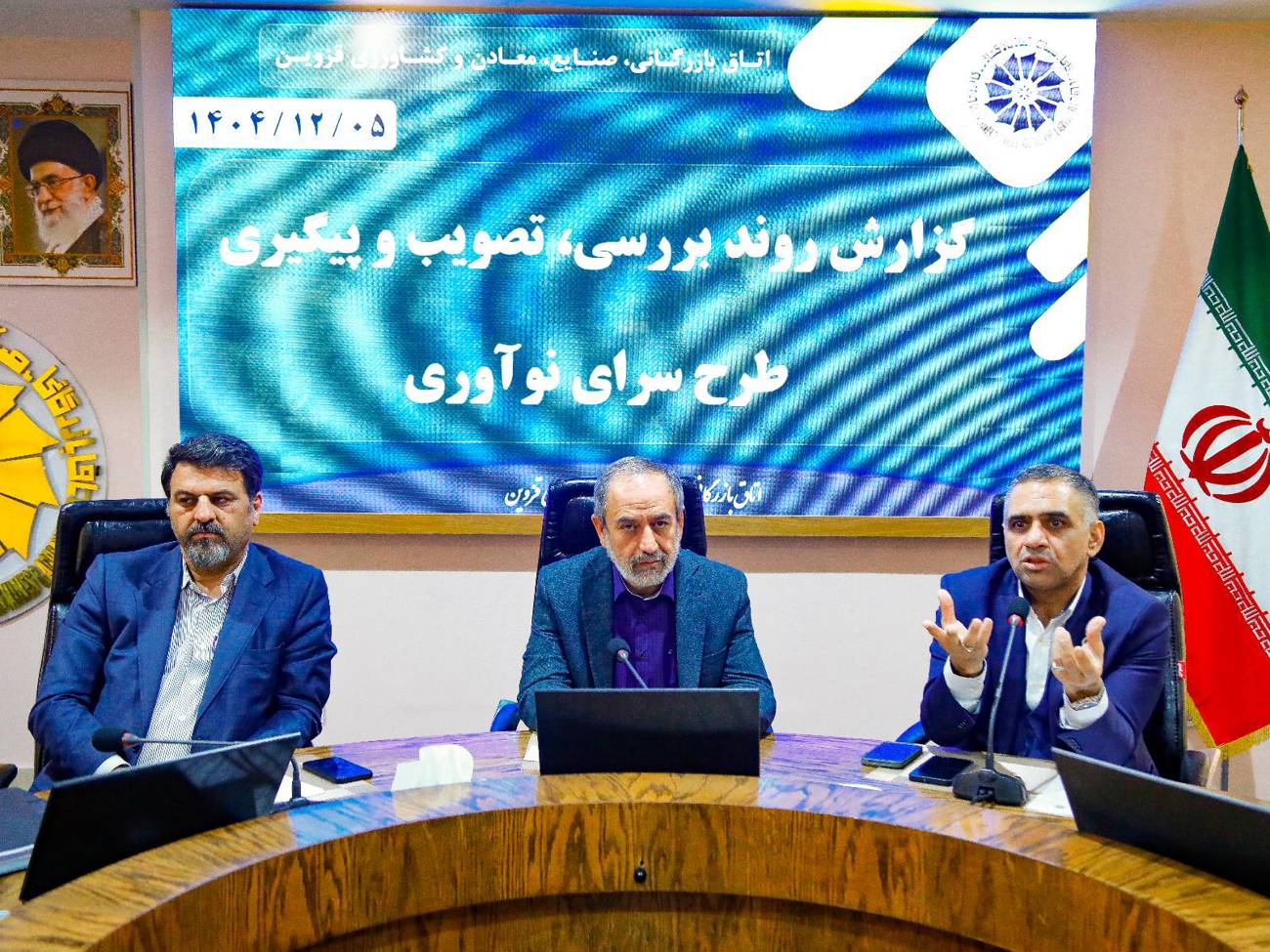 عصرامروز سه شنبه ،نشست هم‌اندیشی طرح سرای نوآوری با حضور جمعی از مدیران ارشد استانی، فعالان بخش خصوصی و نمایندگان جامعه دانشگاهی در استان قزوین برگزار شد.عکس کمکی شماره7