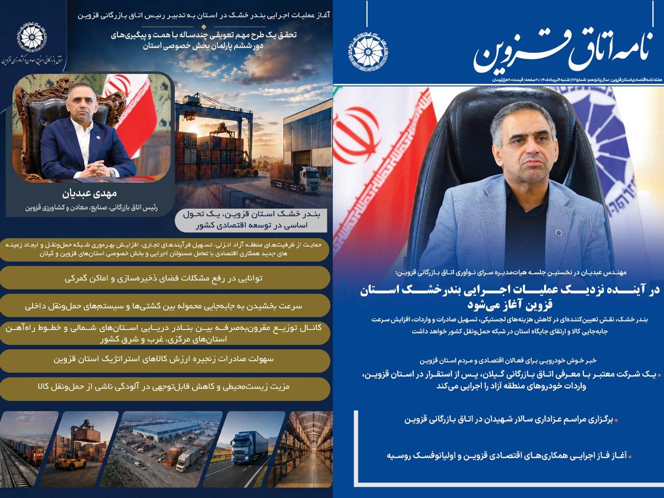 انتشار شماره جدید نامه اتاق قزوین طی اولیه هفته تیر ماه  سال جاری