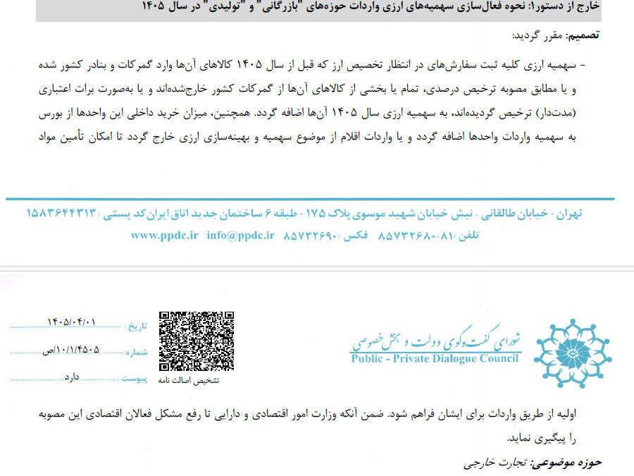تصویب دومصوبه ملی شورای استان درشورای گفت وگوی دولت وبخش خصوصی کشورعکس کمکی شماره1
