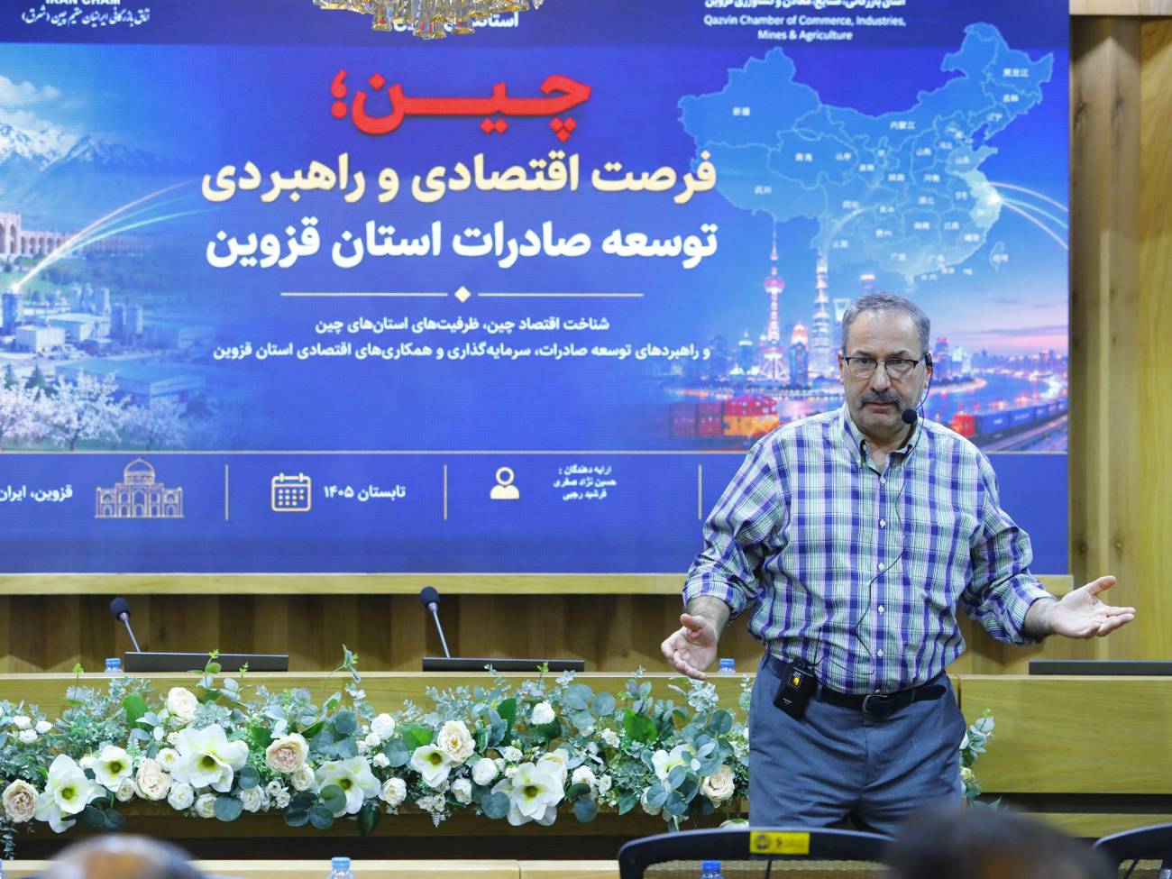 گزارش تصویری برگزاری  دونوبت  سمینار آموزشی «شناخت بازار چین و فرصت‌های تجارت بین‌الملل»در اتاق بازرگانی قزوین