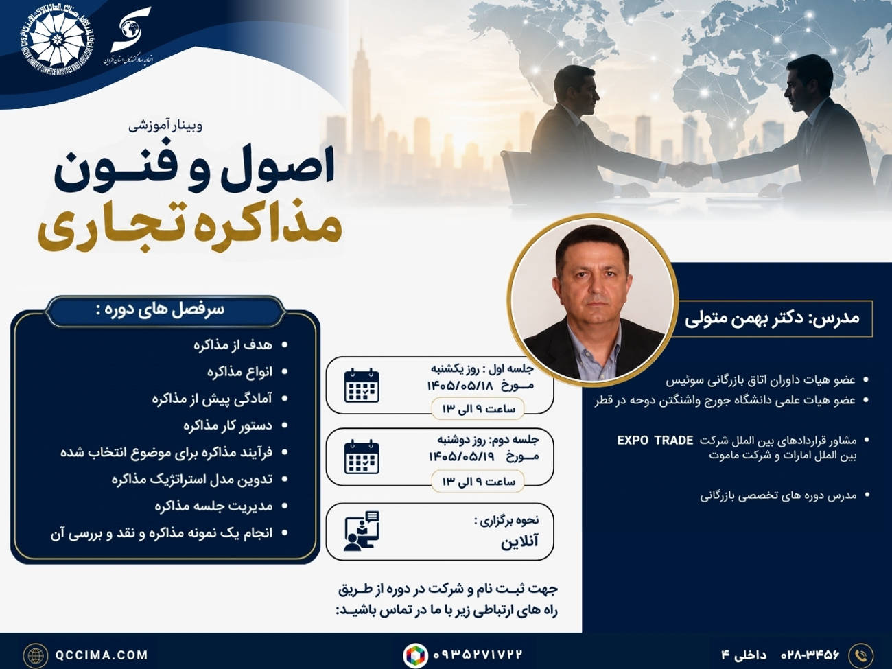 اتاق بازرگانی، صنایع، معادن وکشاورزی قزوین واتحادیه صادرکنندگان استان  برگزار می کنند؛ 