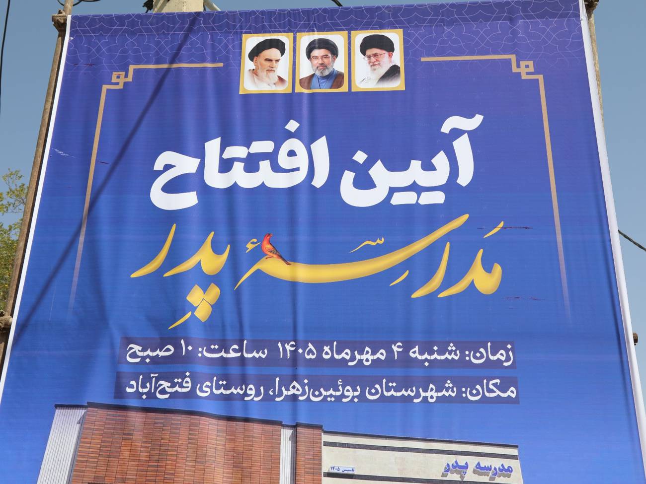 افتتاح مدرسه «پدر» در روستای فتح‌آباد شهرستان بوئین‌زهراعکس کمکی شماره9