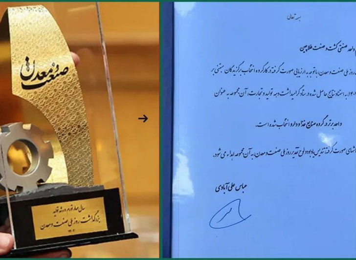 🔶روزشنبه دهم تیرماه باحضوردکتررئیسی ریاست محترم جمهور ،علی آبادی وزیر صنعت،معدن وتجارت کشور وجمعی ازمدیران ارشداقتصادی کشور ،مراسم روزملی صنعت ومعدن برگزارشد.عکس کمکی شماره1